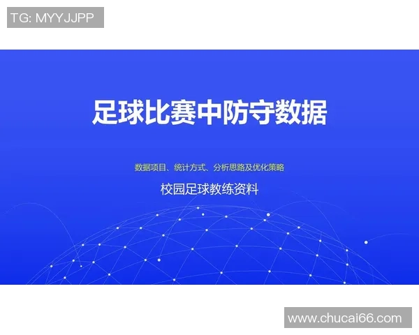 广州足球队配合表现的数据分析与战术探讨