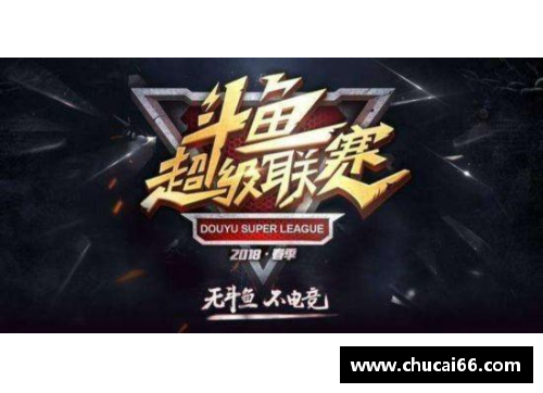《斗鱼NBA直播全面升级：全新观赛体验等你来享》